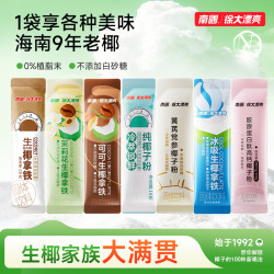 南国 生椰拿铁共16杯速溶咖啡粉不添加白砂糖网红炭烧HD