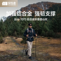 探险者 7075铝合金折叠登山杖登山杖手杖伸缩折叠爬山徒步超轻户外