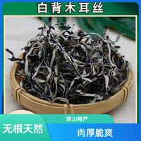 头茬净重500g白背头茬木耳丝干货免切包邮无根天然