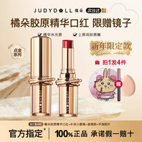 橘朵 精华口红唇膏108漾金红保湿滋润丝滑淡纹持久水光唇