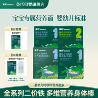 英氏 粒粒面/碎碎面/线面 婴幼儿营养面条细软加钙宝宝健康辅食