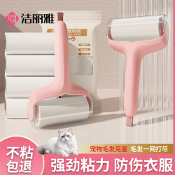 洁丽雅 粘毛器滚筒卷纸滚刷黏毛沾去猫毛衣服清理神器替换芯粘纸
