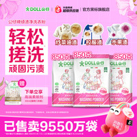 公仔牌 DOLL公仔顽渍净洗衣粉免手搓去污渍除菌除螨3倍洁净去渍家用去黄