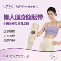 OMR欧美然全燃美塑仪EMS微电流健身按摩智能腰带-YM