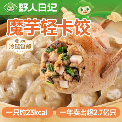 野人日记 轻卡饺水饺饺子魔芋鸡胸肉蒸饺500克*4袋送2袋冷链发货