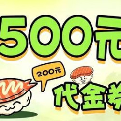500元代金券|限1张