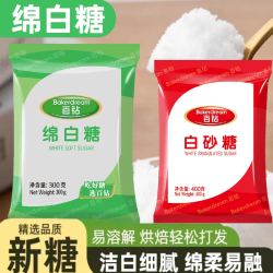 百钻 绵白糖300g精美包装厨房炒糖色凉拌菜调味品中式糕点烘焙冲饮
