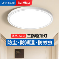 正泰 超薄1.6cm儿童房吸顶灯led无缝卧室书房现代简约房间中山灯具