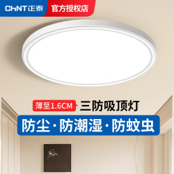 正泰 超薄1.6cm儿童房吸顶灯led无缝卧室书房现代简约房间中山灯具