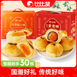 比比赞 蛋黄酥礼盒雪媚娘中秋走亲好礼佳品休闲面包糕点心零食品SW