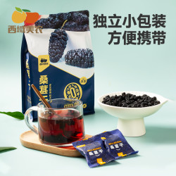西域美农 新疆黑桑葚干128g颗粒饱满香甜独立小包干吃泡水果干泡茶