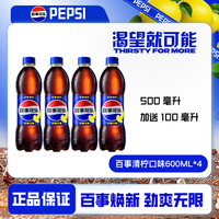 激浪 百事可乐清柠味七喜600ml*4瓶装碳酸饮料汽水解渴包邮发货HDM