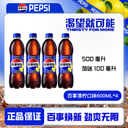 激浪 百事可乐清柠味七喜600ml*4瓶装碳酸饮料汽水解渴包邮发货HDM