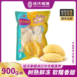 佳沃 金枕榴莲肉2/3袋装（900g/袋）