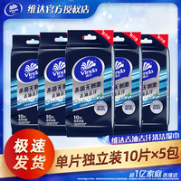 维达 湿巾去油去汗卫生湿纸巾便携式独立小包单片装洁肤清洁擦手脸