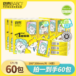 斑布 手帕纸60包旅行便携随身装干湿两用无香纸巾小包小包纸