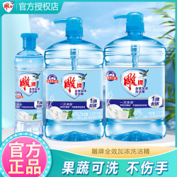 雕牌 小瓶便携装实惠装大瓶果疏不伤手洗洁精厨房专用去油洗洁精
