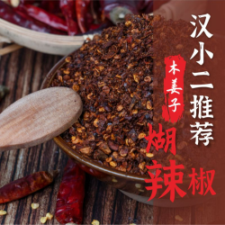 汉小二 特产木姜子辣椒粉蘸料煳辣椒香辣糊辣椒辣椒面贵州特产蘸水