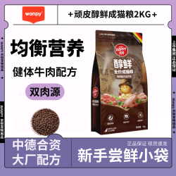 顽皮 醇鲜粮全价鲜肉猫粮宠物猫咪全价猫粮成猫营养猫粮2kg主粮