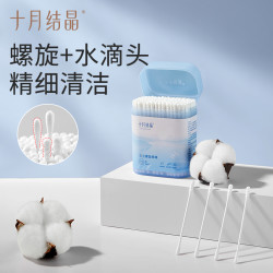 十月结晶 婴儿棉签宝宝擦鼻屎双头棉棒家用一次性多功能清洁棉棒