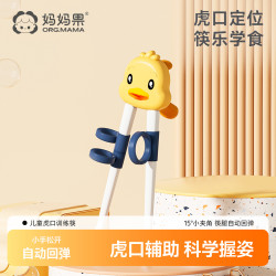 妈妈果 婴幼儿儿童筷子学习训练筷3岁虎口小宝宝辅助筷2-4-6岁幼儿练习筷