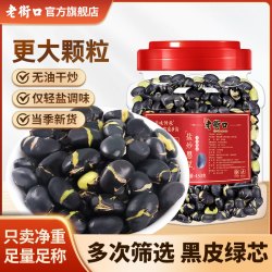 老街口 盐味绿芯黑豆450g罐酥脆零食坚果炒货解馋即食
