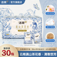 洁柔 超迷你手帕纸滇山茶花香4层6片有香面巾纸小包餐巾纸