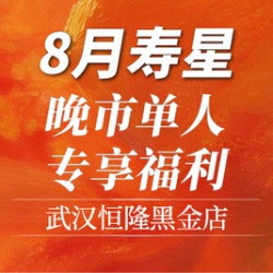 雍系·活波龙畅吃单人晚市自助 限寿星本人使用