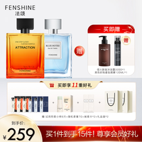 FENSHINE 借火+蓝调香水组合男士香水正品持久留香大容量