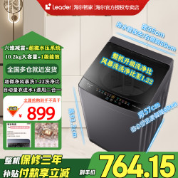 海尔 出品Leader 10.2公斤大容量家用全自动波轮洗衣机洗+脱两用