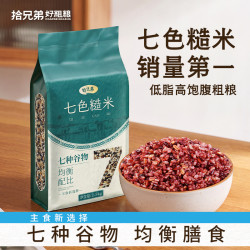 拾兄弟 东北七色糙米科学配比5斤粗粮饭真空包装五谷杂粮健康主食