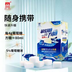 正北 牌糖宝宝常备葡萄糖块能量块独立包装户外活动必备快速升糖