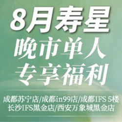 雍系·活波龙畅吃单人晚市自助 限寿星本人使用