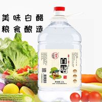 大桶白醋纯粮酿造白醋调味品家用食用腊八蒜腌制凉拌用醋5斤桶装