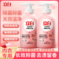 立白 内衣洗衣液深层除菌除螨去血渍留香温和无刺激内裤专用洗衣液