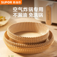 苏泊尔 空气炸锅烤盘吸油纸不粘食物硅油纸烧烤烤箱烘焙专属纸圆形