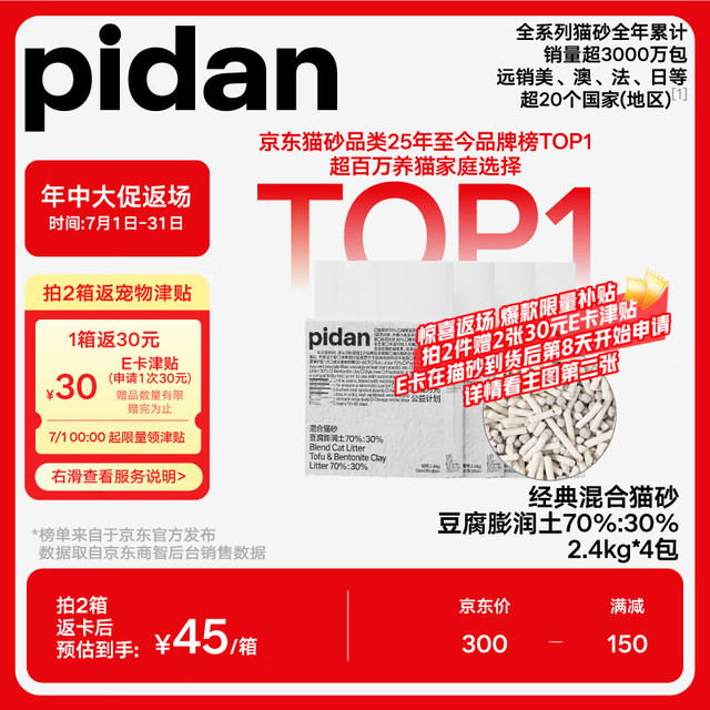 今日必买：pidan 经典混合豆腐猫砂 2.4kg*4