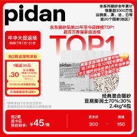 今日必买：pidan 经典混合豆腐猫砂 2.4kg*4