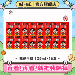旺旺 旺仔牛奶125ml零食饮品网红牛奶旺仔-DR
