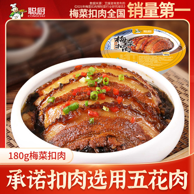 聪厨 梅菜扣肉180g*2盒小份装方便菜下饭家常菜