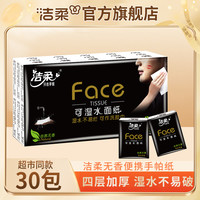 洁柔 无香Face可湿水迷你手帕纸随身装便携卫生zzz