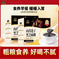 南方黑芝麻 山药莲子黑芝麻糊320g礼盒0添加蔗糖营养早餐滋补冲饮礼品 山药莲子芝麻糊 320g*2盒