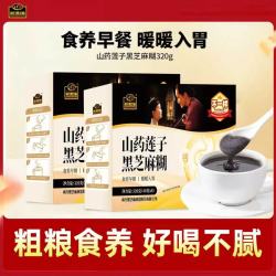 南方黑芝麻 山药莲子黑芝麻糊320g礼盒0添加蔗糖营养早餐滋补冲饮礼品 山药莲子芝麻糊 320g*2盒