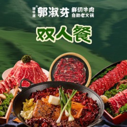 双人自助鲜切牛肉畅吃｜不含锅底调料