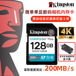 金士顿 128G SD存储卡U3 V30相机高速sd卡大卡4K高清拍摄