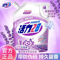 活力28 薰衣草持久留香洗衣液去渍去污家庭装洗衣液
