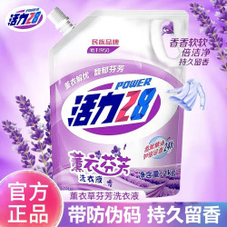 活力28 薰衣草持久留香洗衣液去渍去污家庭装洗衣液