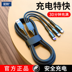 配耐 一拖三数据线适用于苹果安卓全系列手机平板车载通用type-c充电线