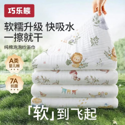 巧乐熊 婴儿纱布浴巾新生儿童纯棉包被宝宝洗澡专用超软全棉大尺寸裹纱巾