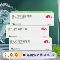 田七 牙膏口气清新牙膏薄荷味不含氟-X